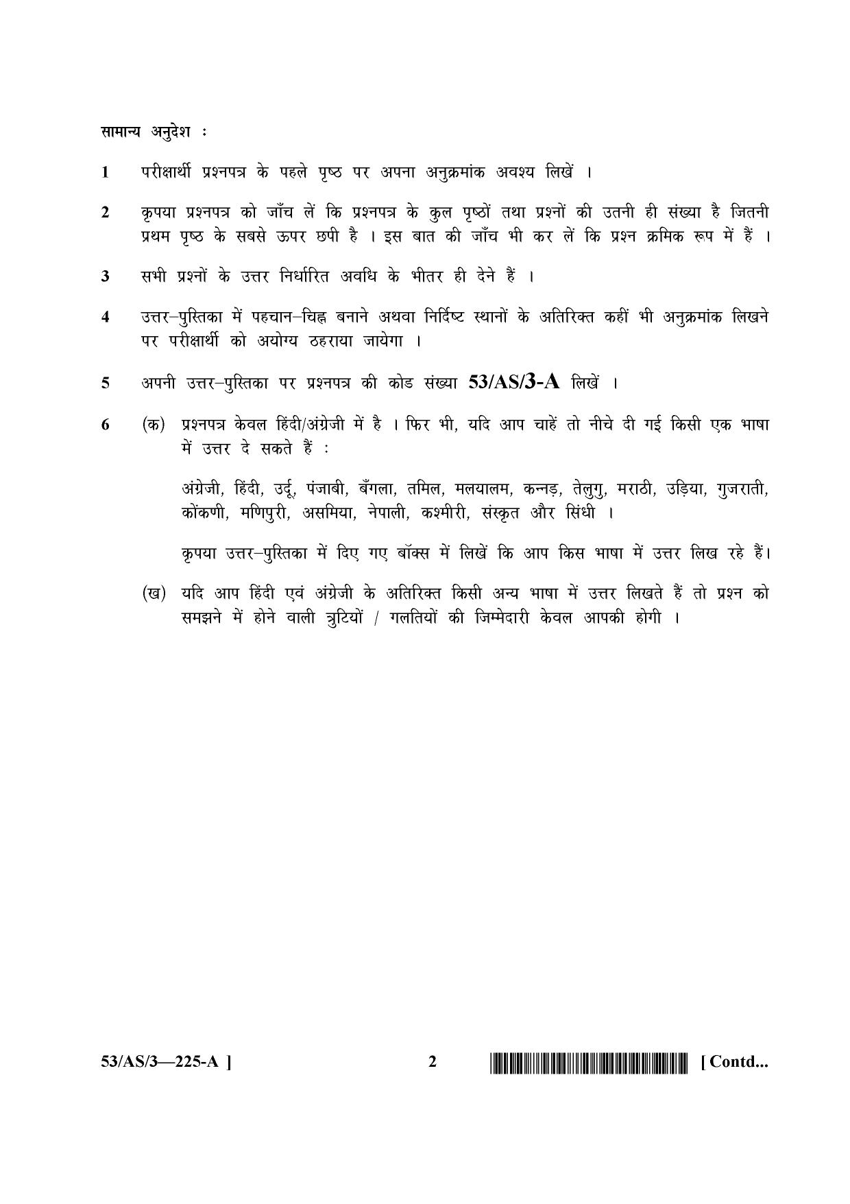 NIOS October 2016 Class 10 Painting Question Paper - Page 2