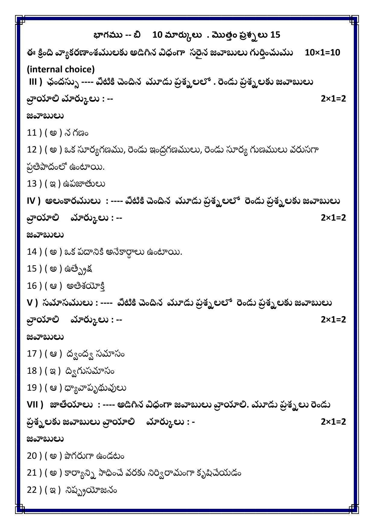 CBSE Class 12th Telugu (AP) Sample Question Paper Answer Key 2021-22 - Page 2