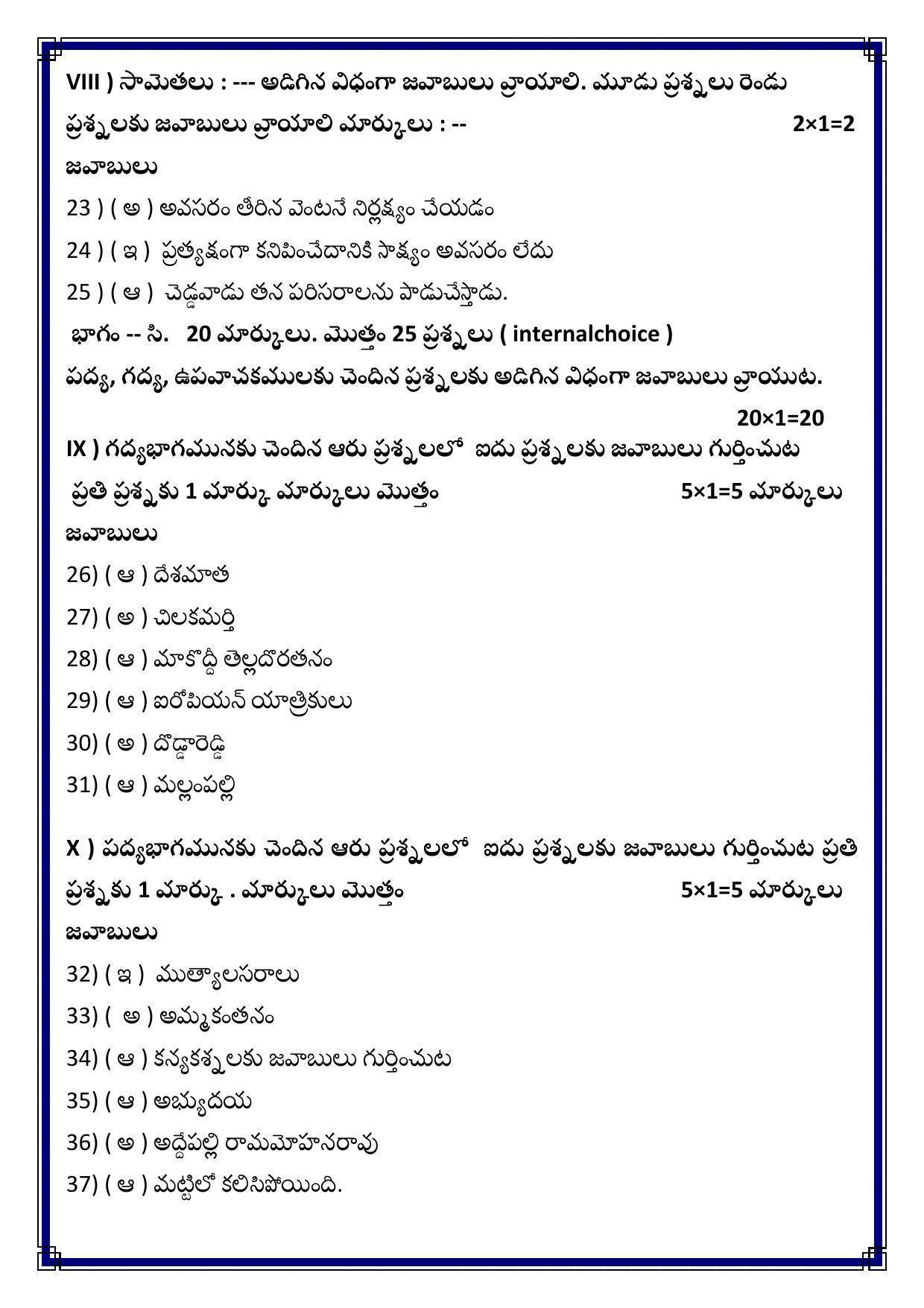 CBSE Class 12th Telugu (AP) Sample Question Paper Answer Key 2021-22 - Page 3