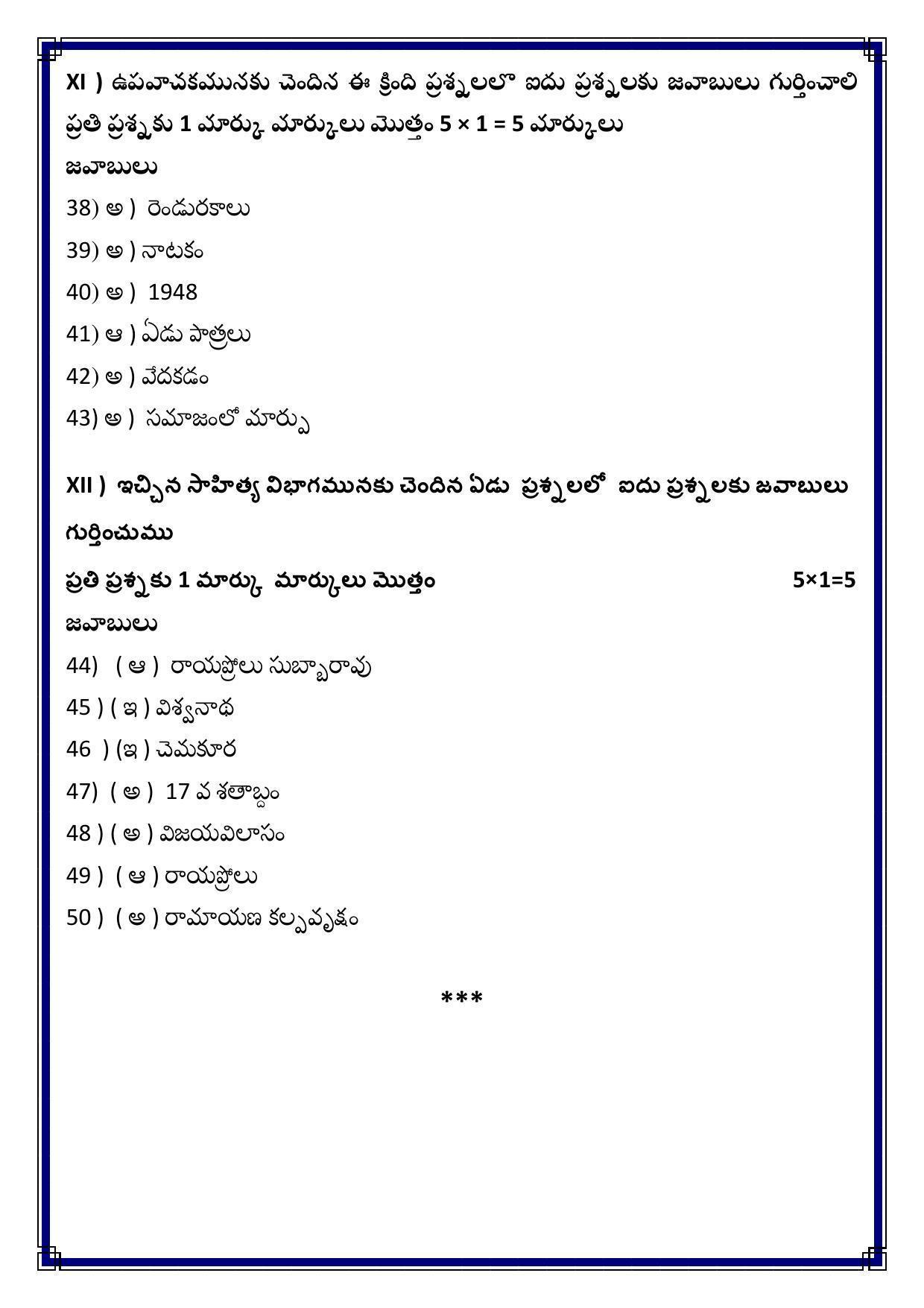 CBSE Class 12th Telugu (AP) Sample Question Paper Answer Key 2021-22 - Page 4