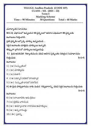 CBSE Class 12th Telugu (AP) Sample Question Paper Answer Key 2021-22