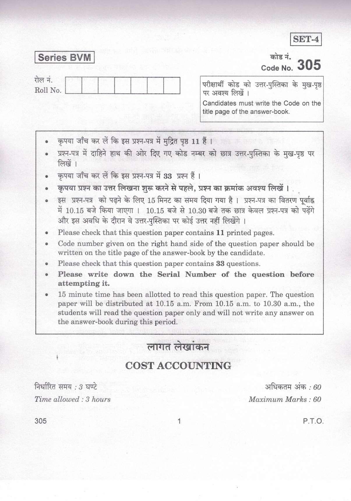 CBSE Class 12 305 Cost Accounting_compressed 2019 Question Paper - Page 1