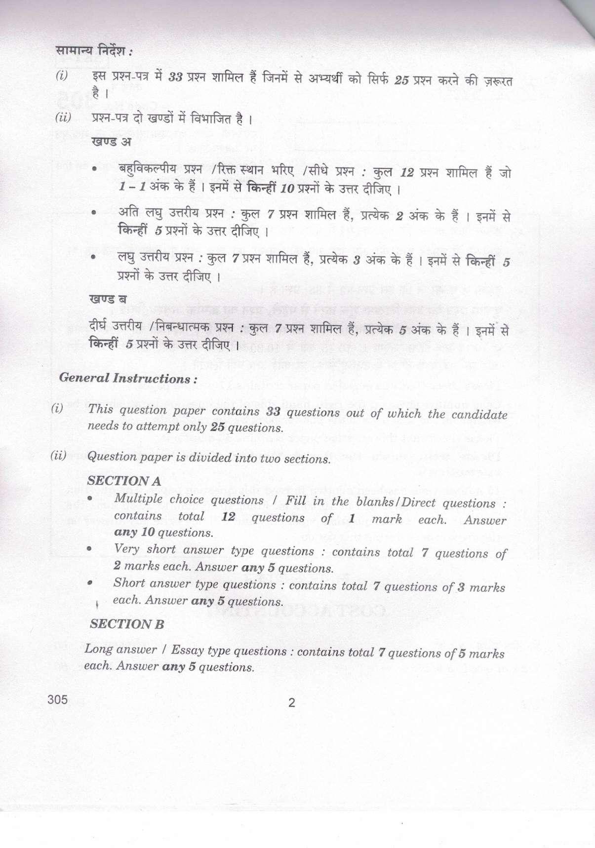 CBSE Class 12 305 Cost Accounting_compressed 2019 Question Paper - Page 2