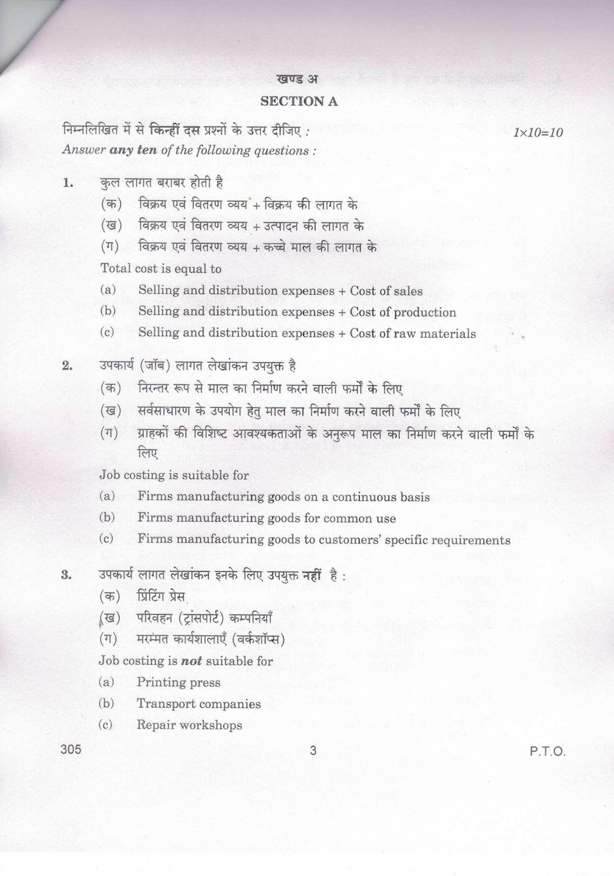 CBSE Class 12 305 Cost Accounting_compressed 2019 Question Paper - Page 3