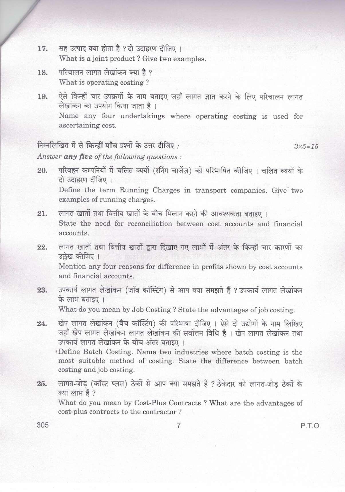 CBSE Class 12 305 Cost Accounting_compressed 2019 Question Paper - Page 7