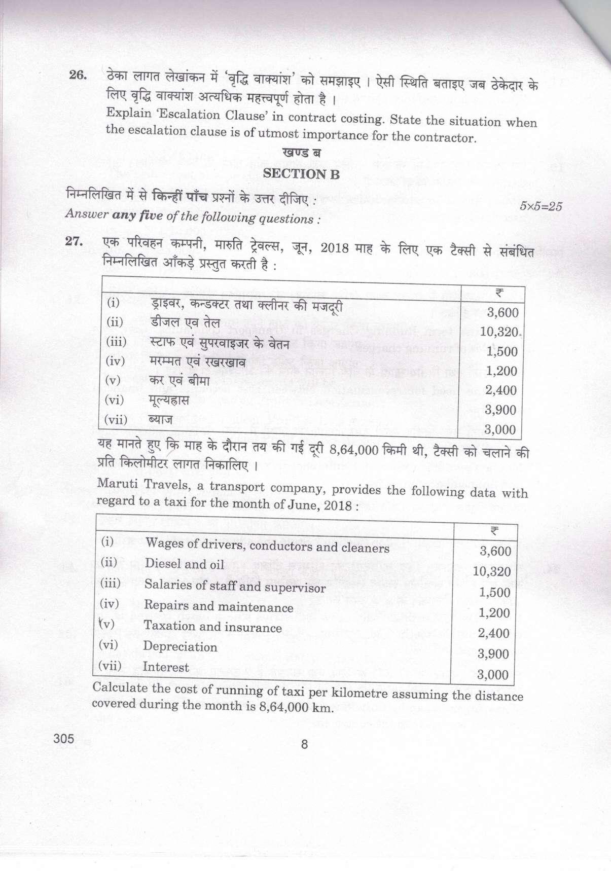 CBSE Class 12 305 Cost Accounting_compressed 2019 Question Paper - Page 8