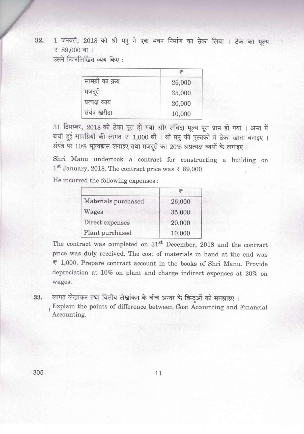 CBSE Class 12 305 Cost Accounting_compressed 2019 Question Paper - Page 11