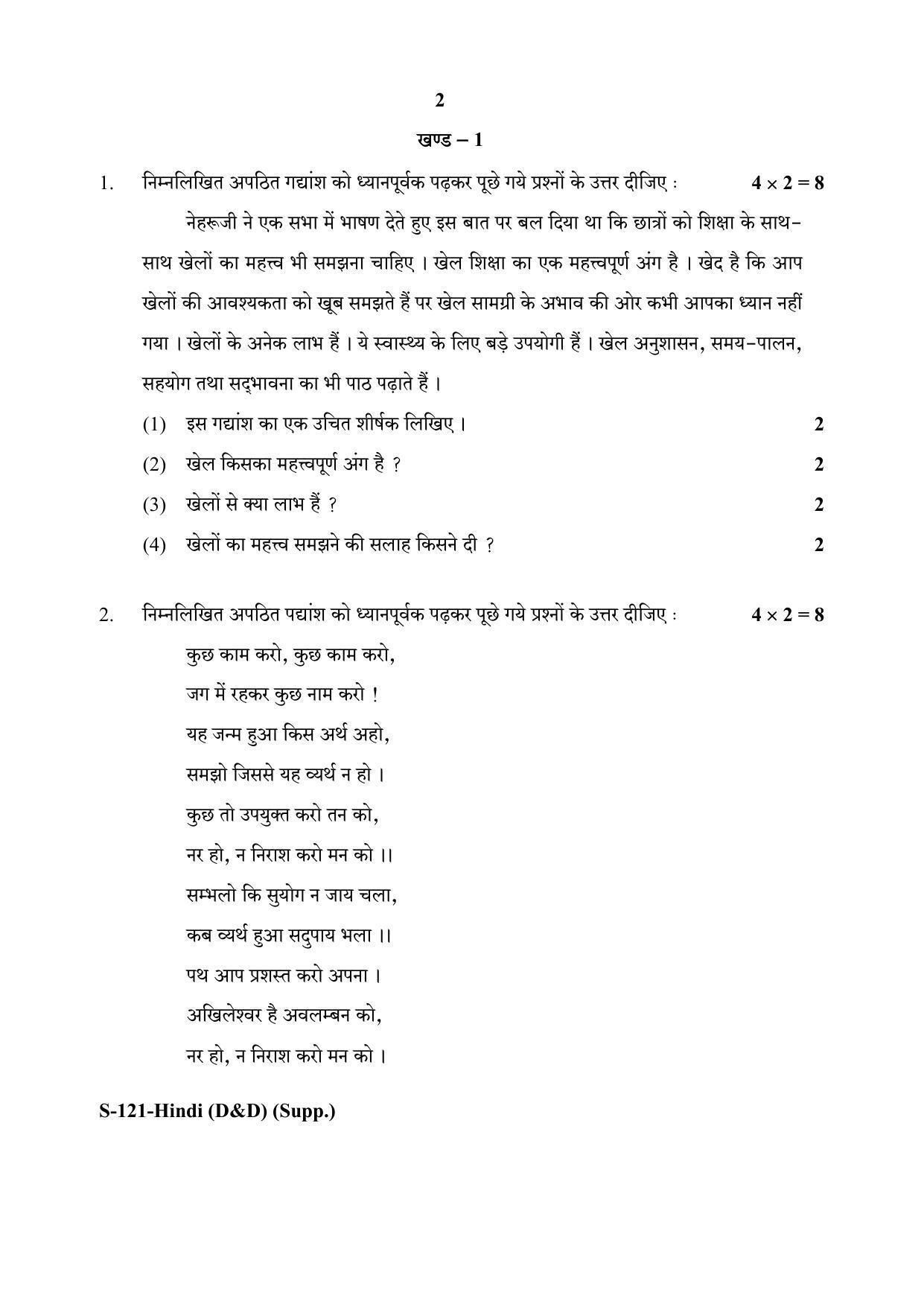 RBSE Class 10 Hindi-D&D (SUPPLIMENTARY) 2020 Question Paper - Page 2