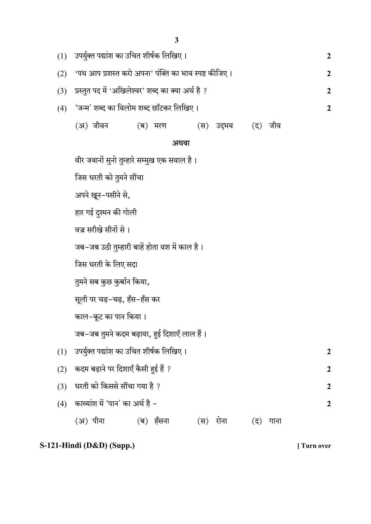 RBSE Class 10 Hindi-D&D (SUPPLIMENTARY) 2020 Question Paper - Page 3