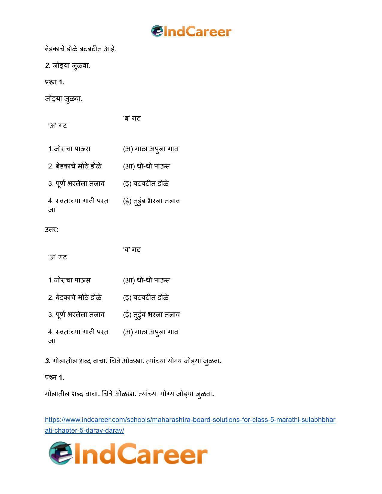 Maharashtra Board Solutions for Class 5- Marathi Sulabhbharati: Chapter 5- डराव डराव - Page 3