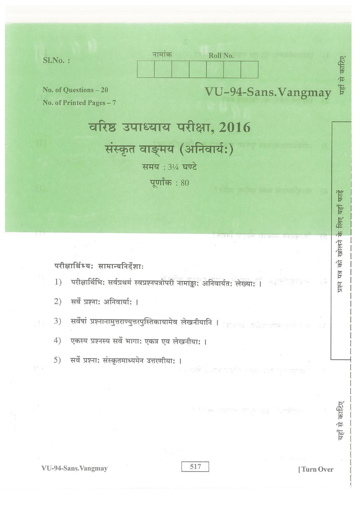 RBSE Sanskrit Vangmay 2016 Varishtha Upadhyay Question Paper - Page 1