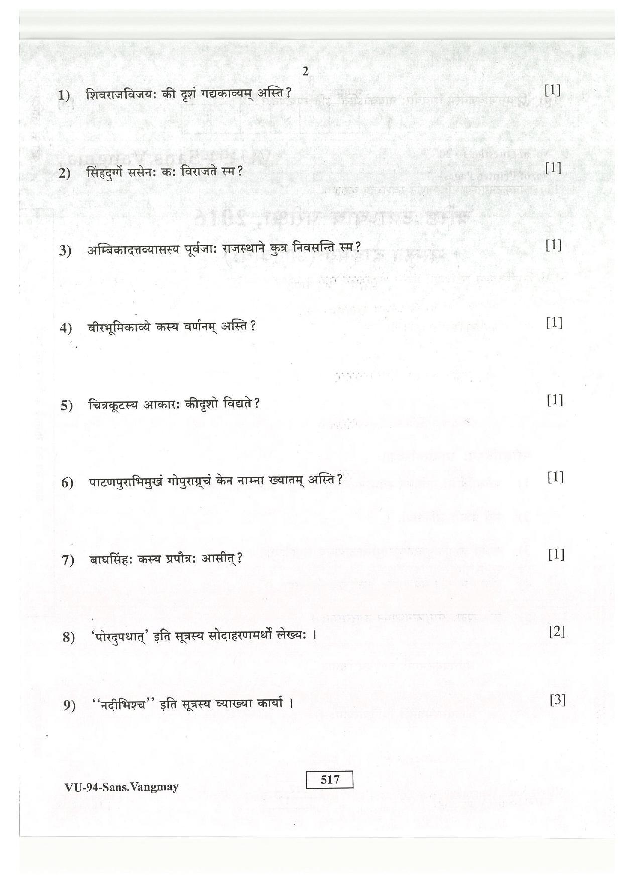 RBSE Sanskrit Vangmay 2016 Varishtha Upadhyay Question Paper - Page 2