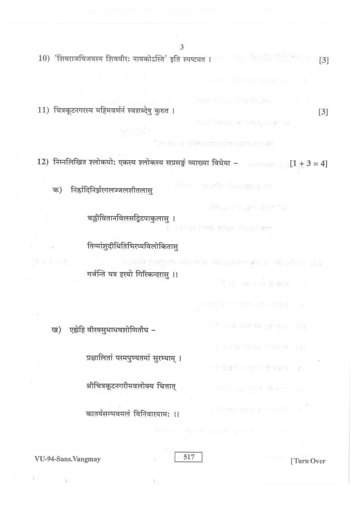 RBSE Sanskrit Vangmay 2016 Varishtha Upadhyay Question Paper - Page 3