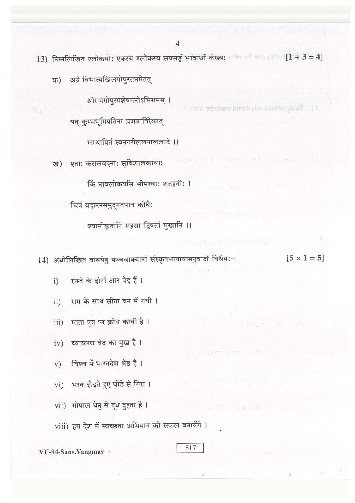RBSE Sanskrit Vangmay 2016 Varishtha Upadhyay Question Paper - Page 4