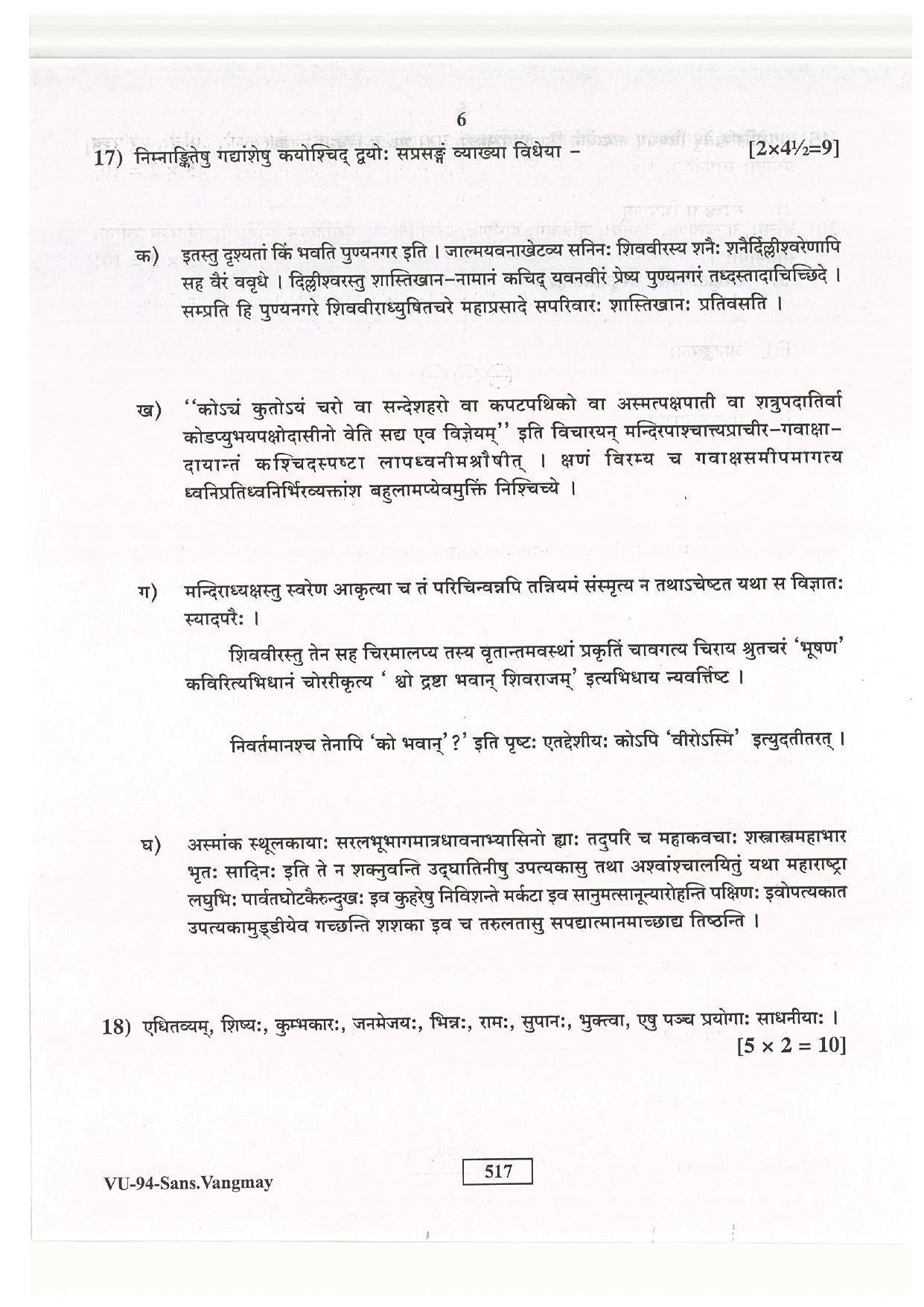 RBSE Sanskrit Vangmay 2016 Varishtha Upadhyay Question Paper - Page 6