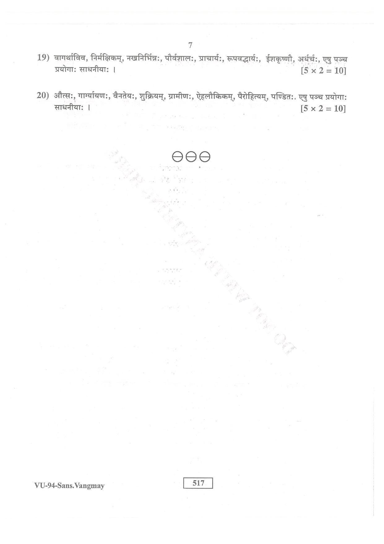 RBSE Sanskrit Vangmay 2016 Varishtha Upadhyay Question Paper - Page 7