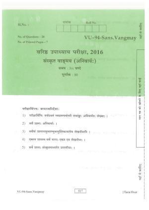 RBSE Sanskrit Vangmay 2016 Varishtha Upadhyay Question Paper