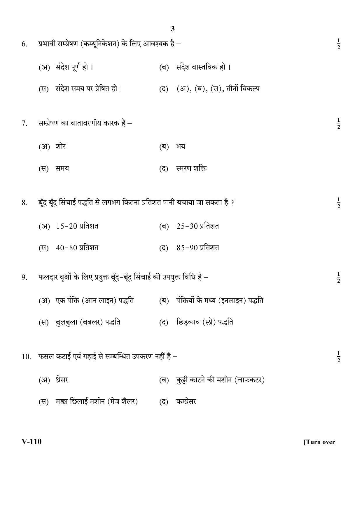 RBSE 2017 Micro-irrigation Agriculture Class IX (Vocational) Question Paper - Page 3