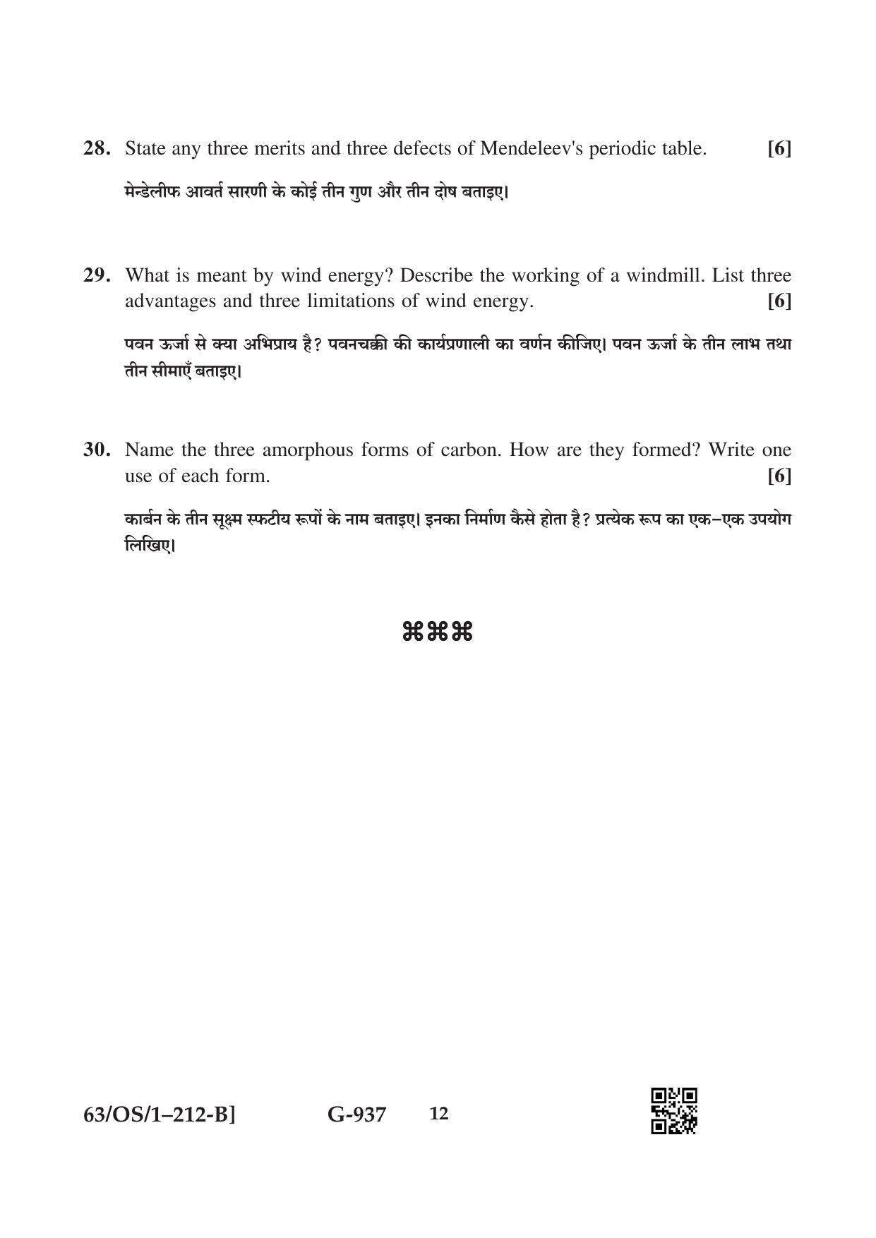 NIOS April 2022 Class 10 Science & Technology Question Paper - Page 24