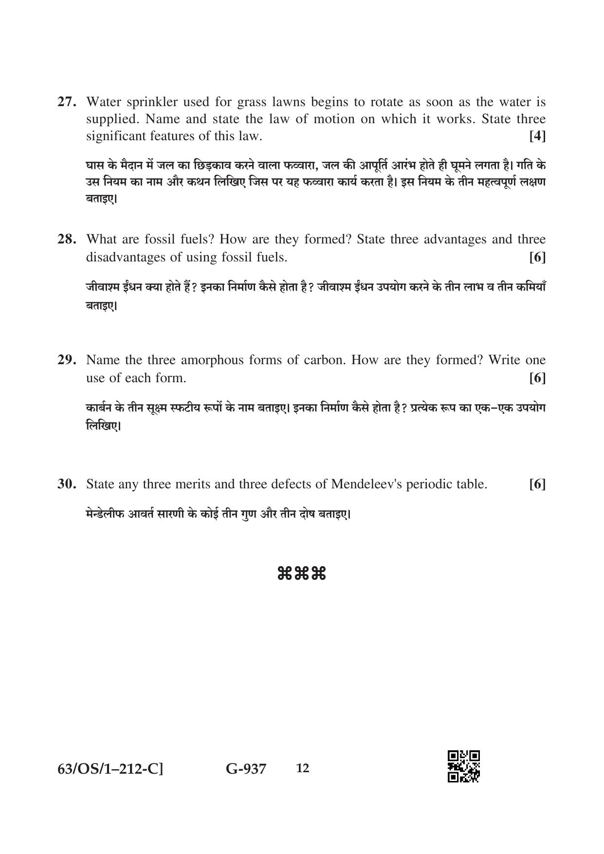 NIOS April 2022 Class 10 Science & Technology Question Paper - Page 36
