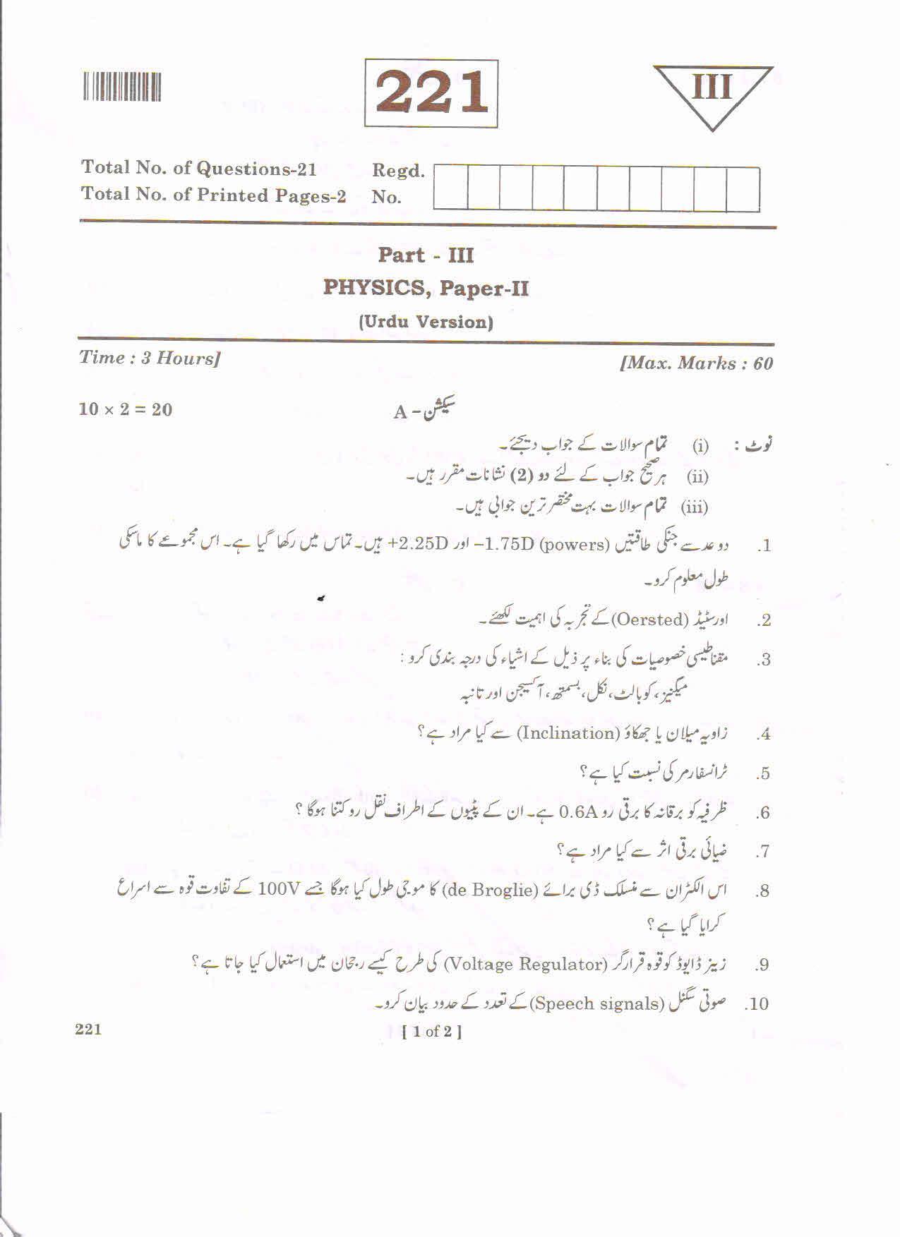 AP 2nd Year General Question Paper March - 2020 - PHYSICS-II(URDU) - Page 1