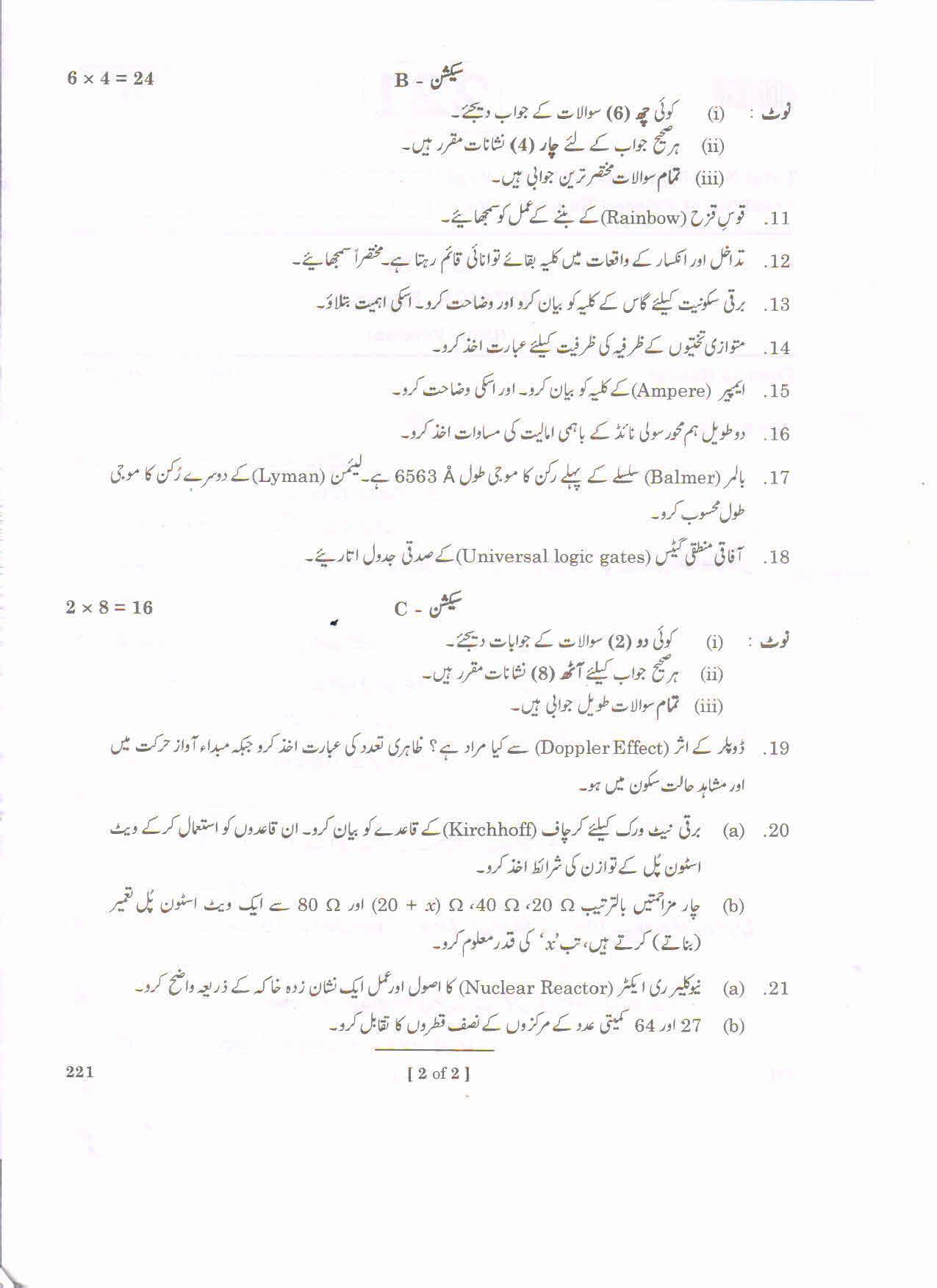 AP 2nd Year General Question Paper March - 2020 - PHYSICS-II(URDU) - Page 2