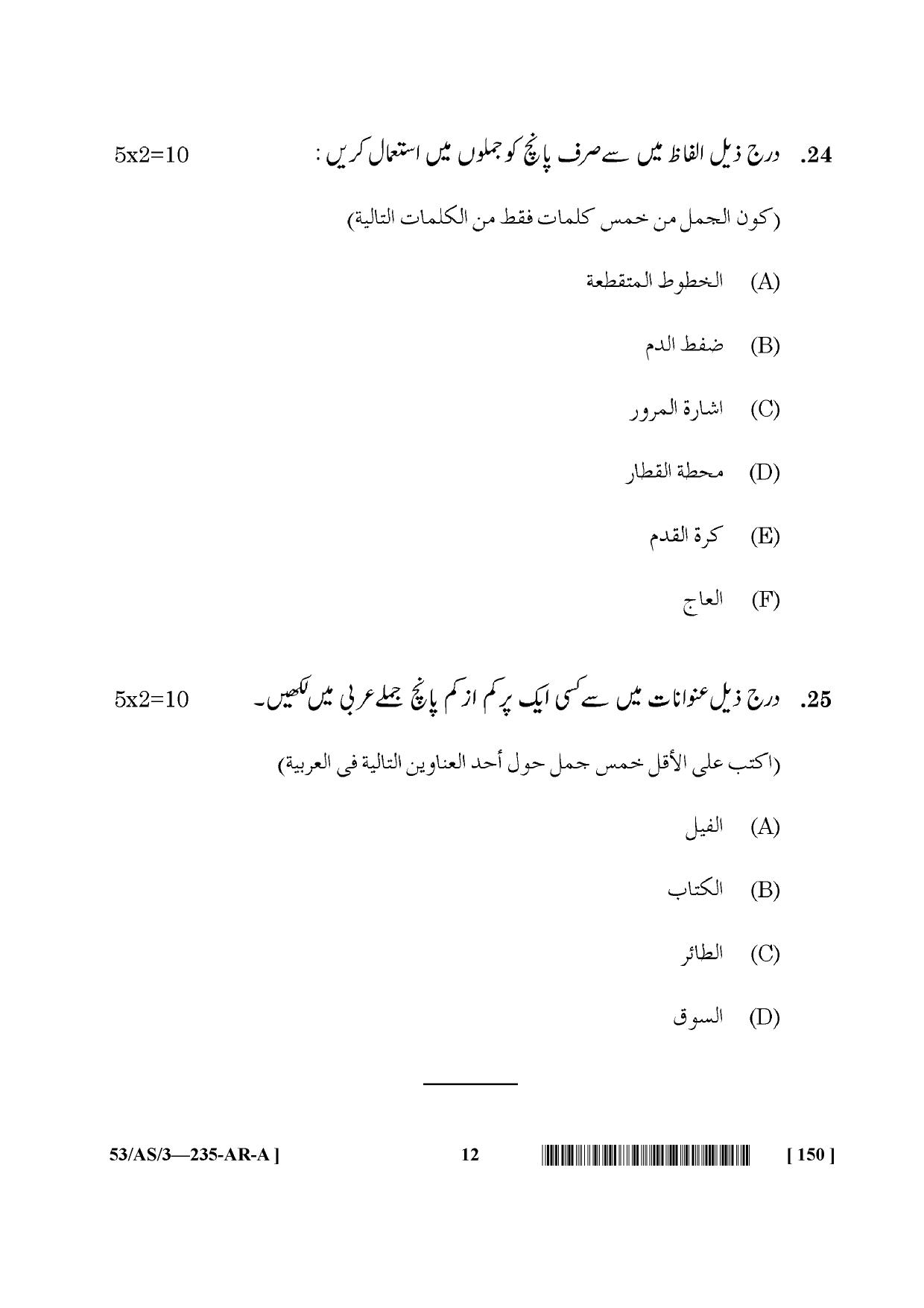 NIOS October 2016 Class 10 Arabic Question Paper - Page 1