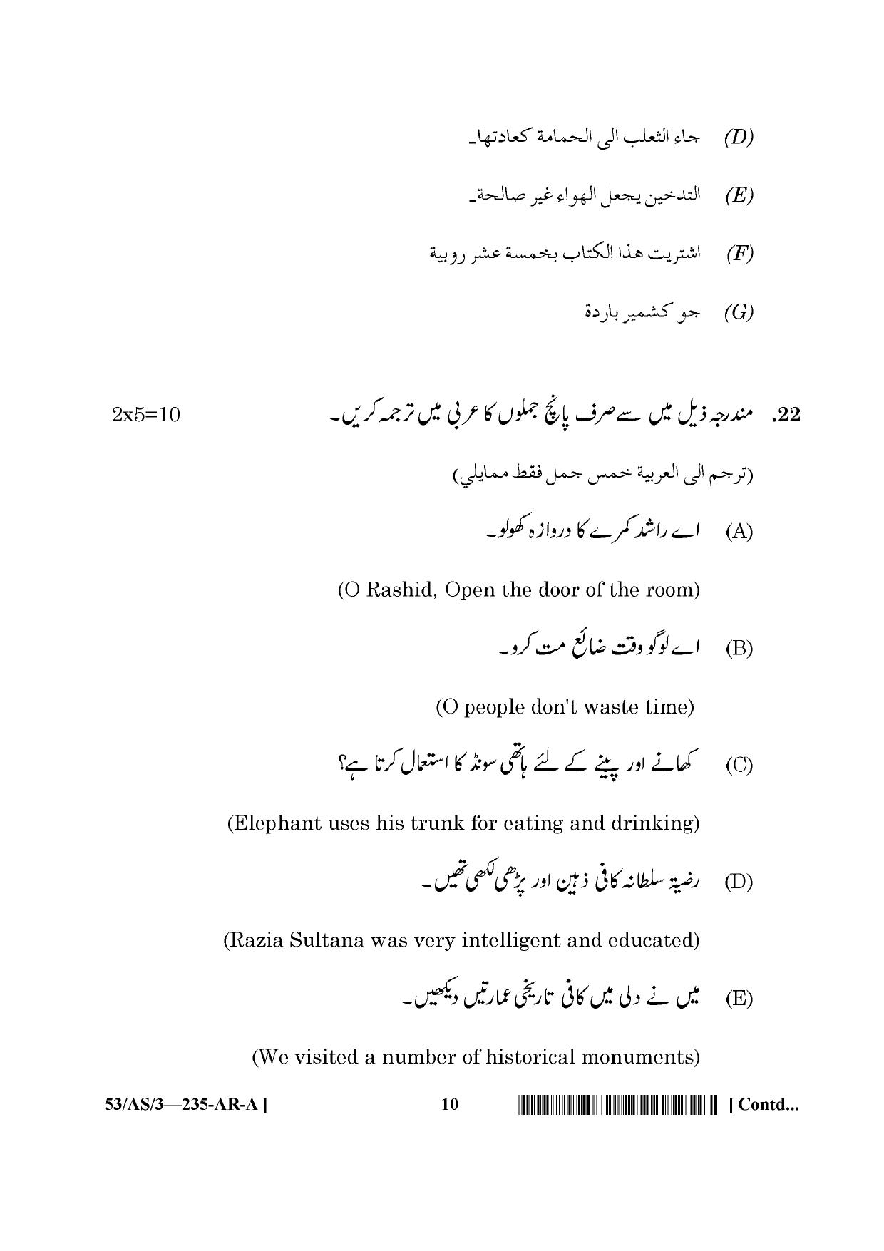 NIOS October 2016 Class 10 Arabic Question Paper - Page 3