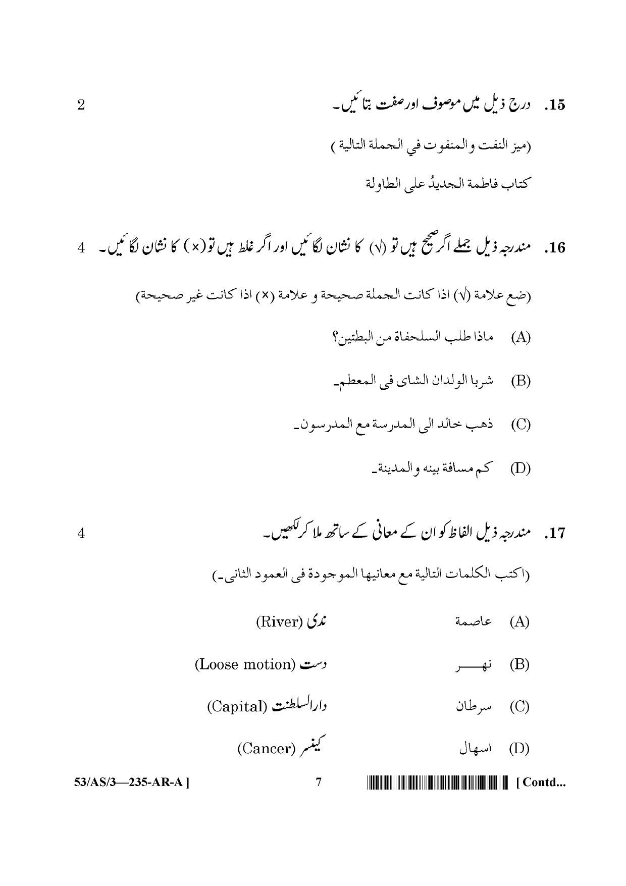 NIOS October 2016 Class 10 Arabic Question Paper - Page 6