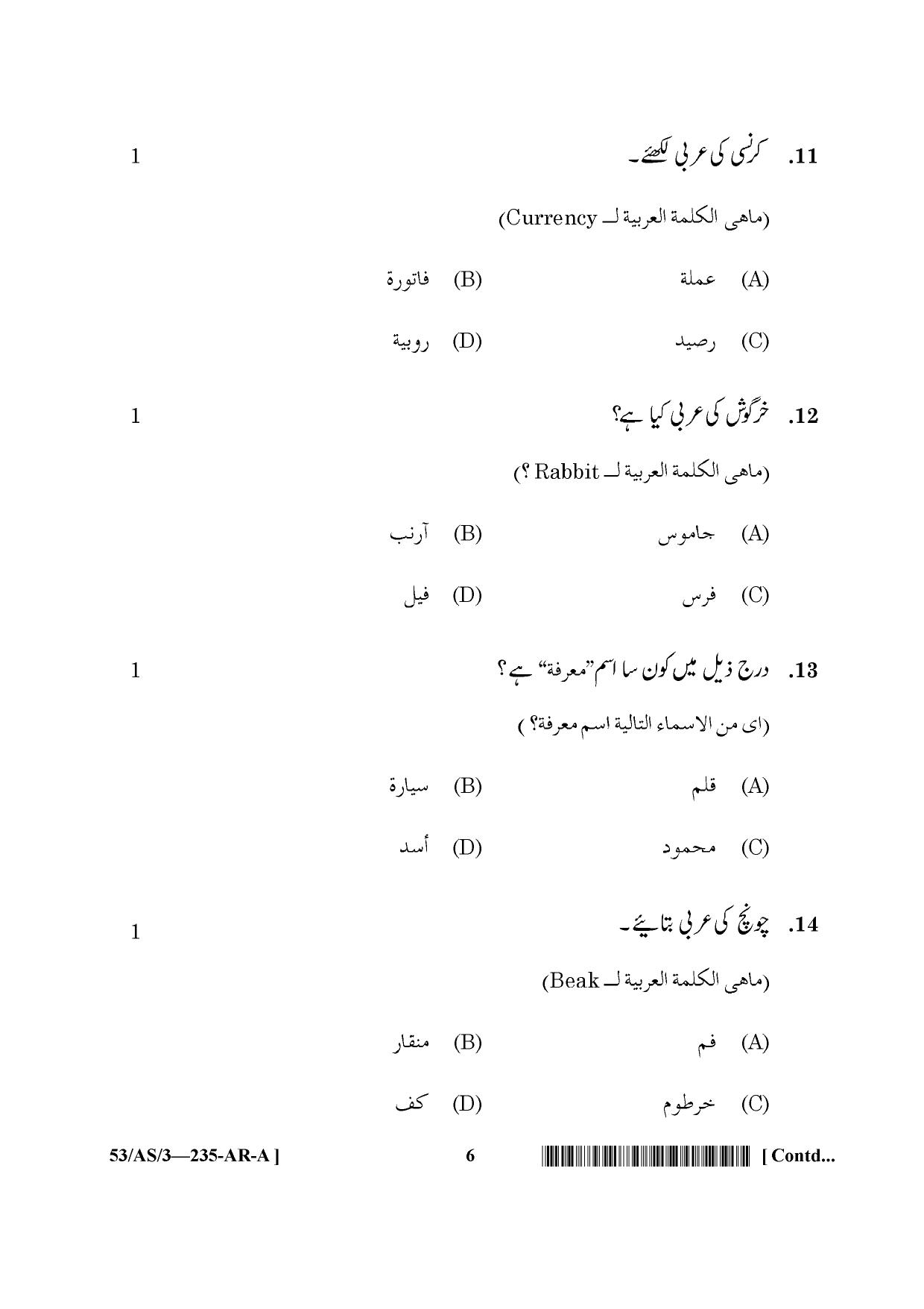 NIOS October 2016 Class 10 Arabic Question Paper - Page 7