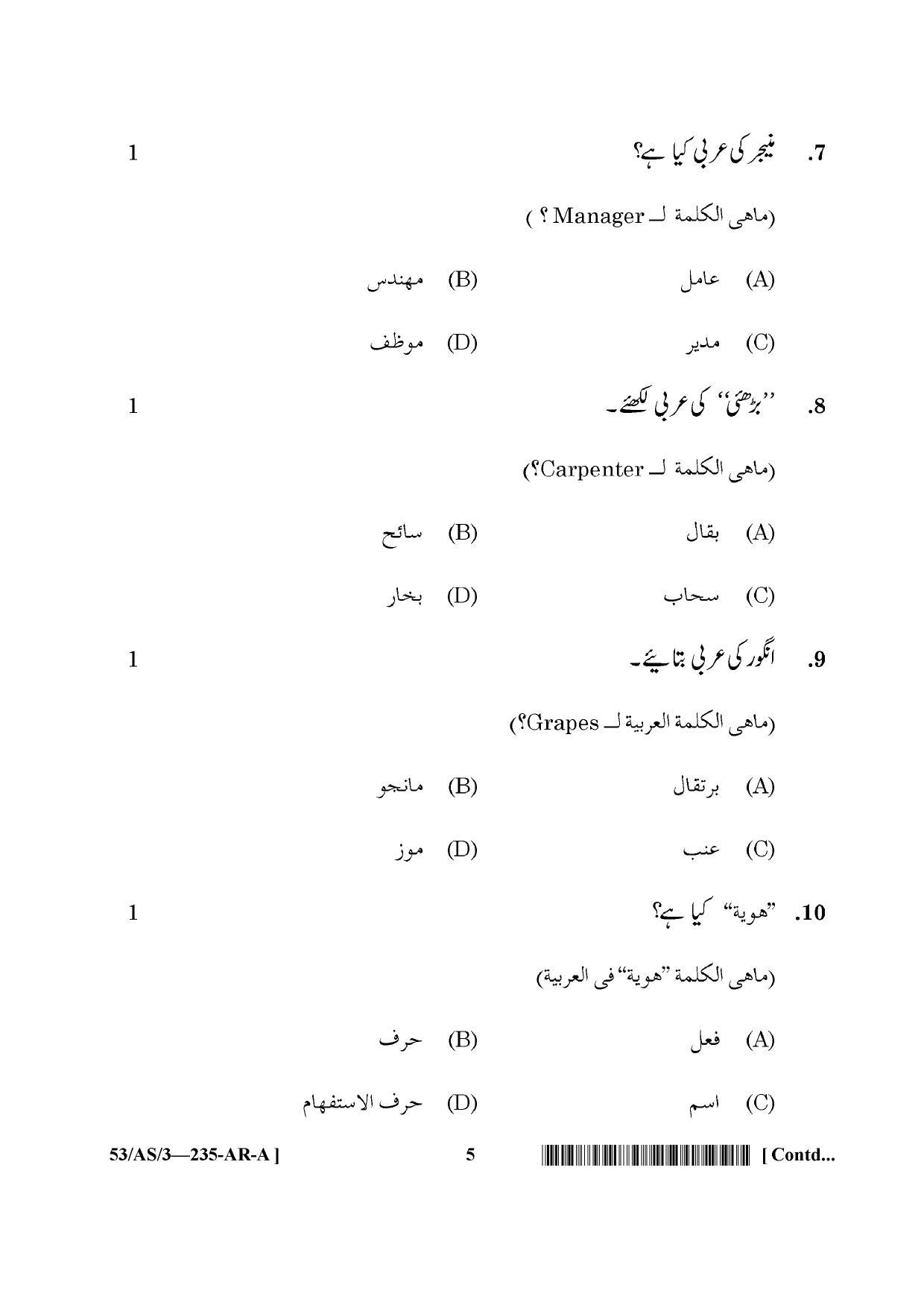 NIOS October 2016 Class 10 Arabic Question Paper - Page 8