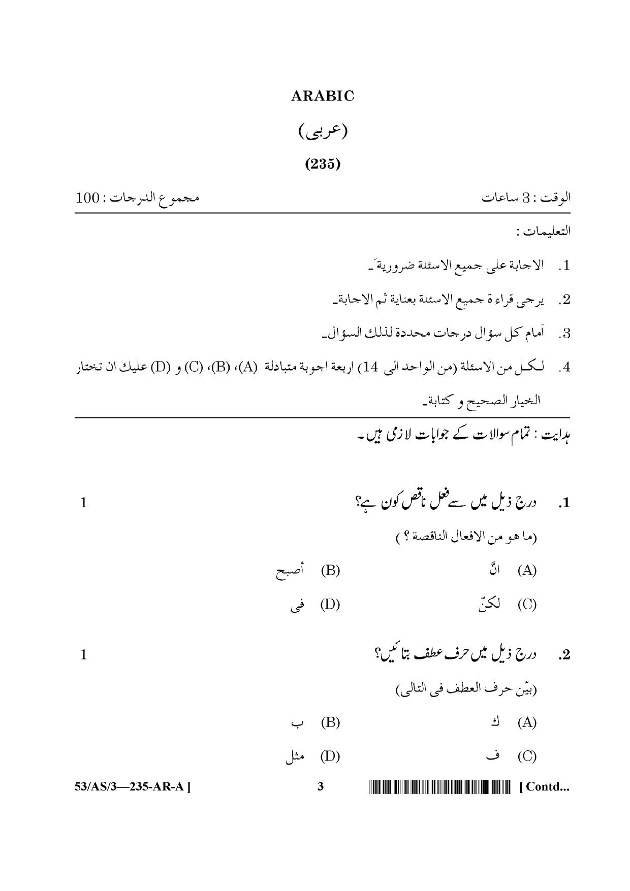 NIOS October 2016 Class 10 Arabic Question Paper - Page 10