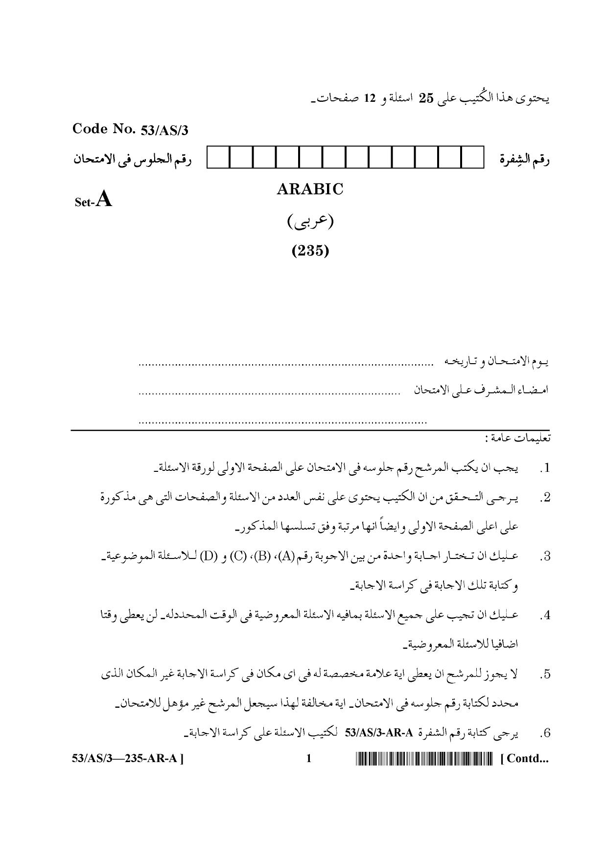 NIOS October 2016 Class 10 Arabic Question Paper - Page 12