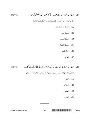NIOS October 2016 Class 10 Arabic Question Paper