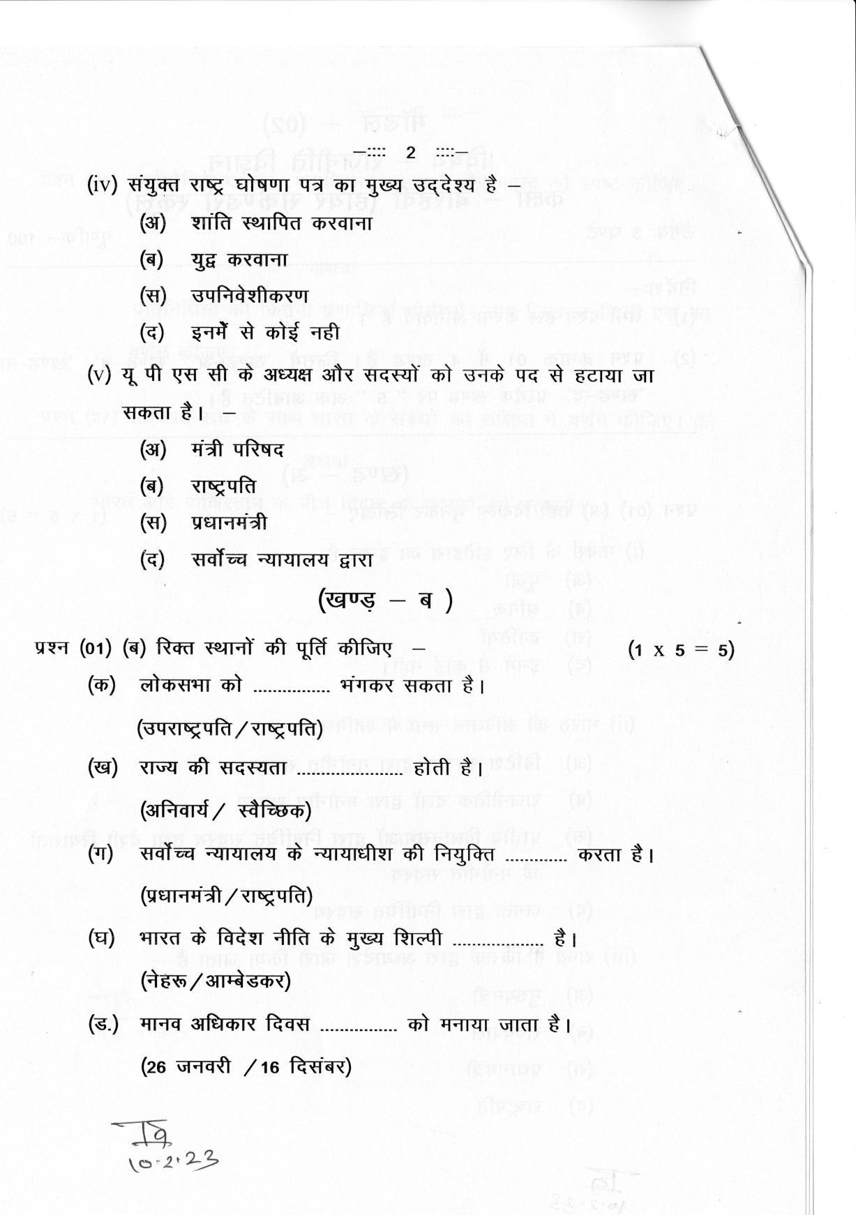 CGSOS Class 12 Political science Paper II Model Paper - Page 2