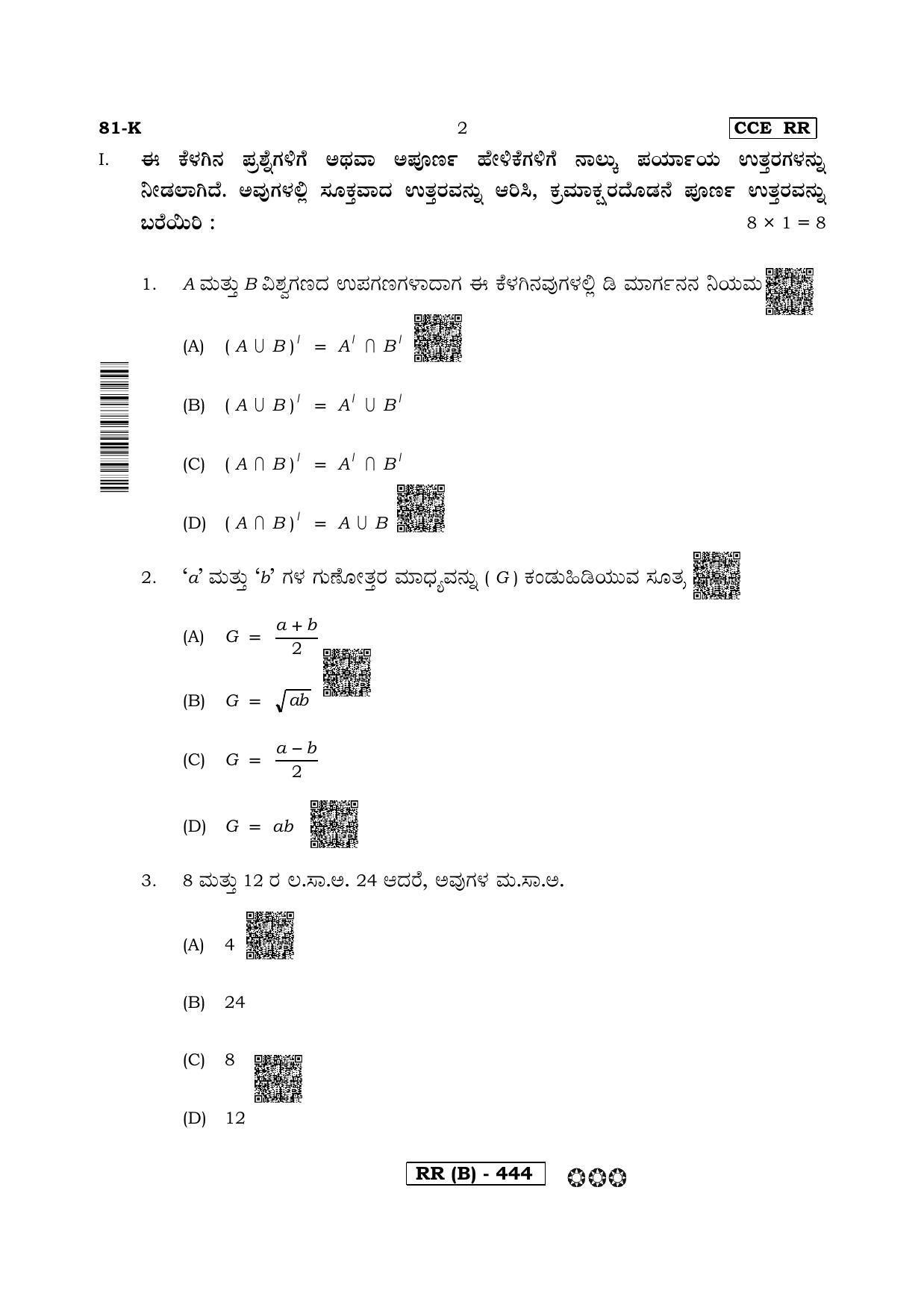 Karnataka SSLC Maths - KANNADA (81K-B Version) March/April 2019 Question Paper - Page 2