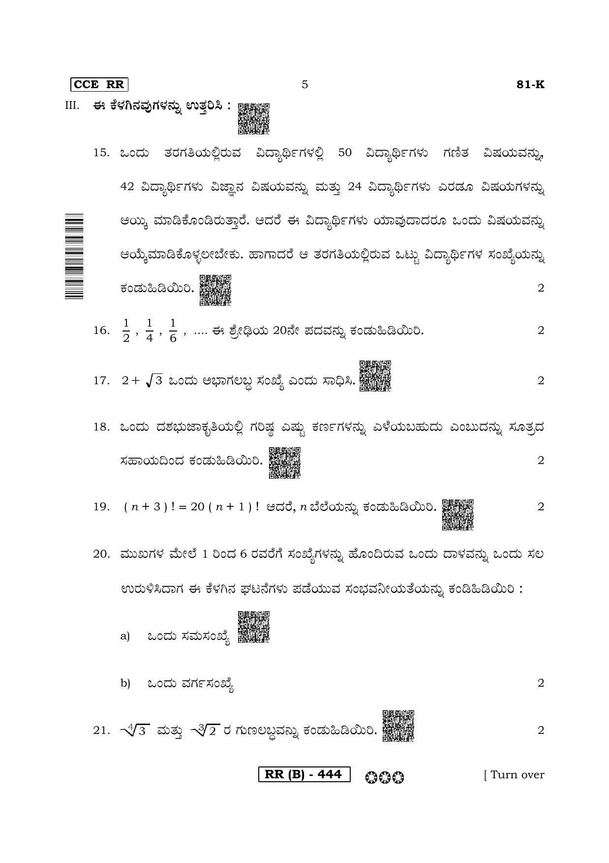Karnataka SSLC Maths - KANNADA (81K-B Version) March/April 2019 Question Paper - Page 5