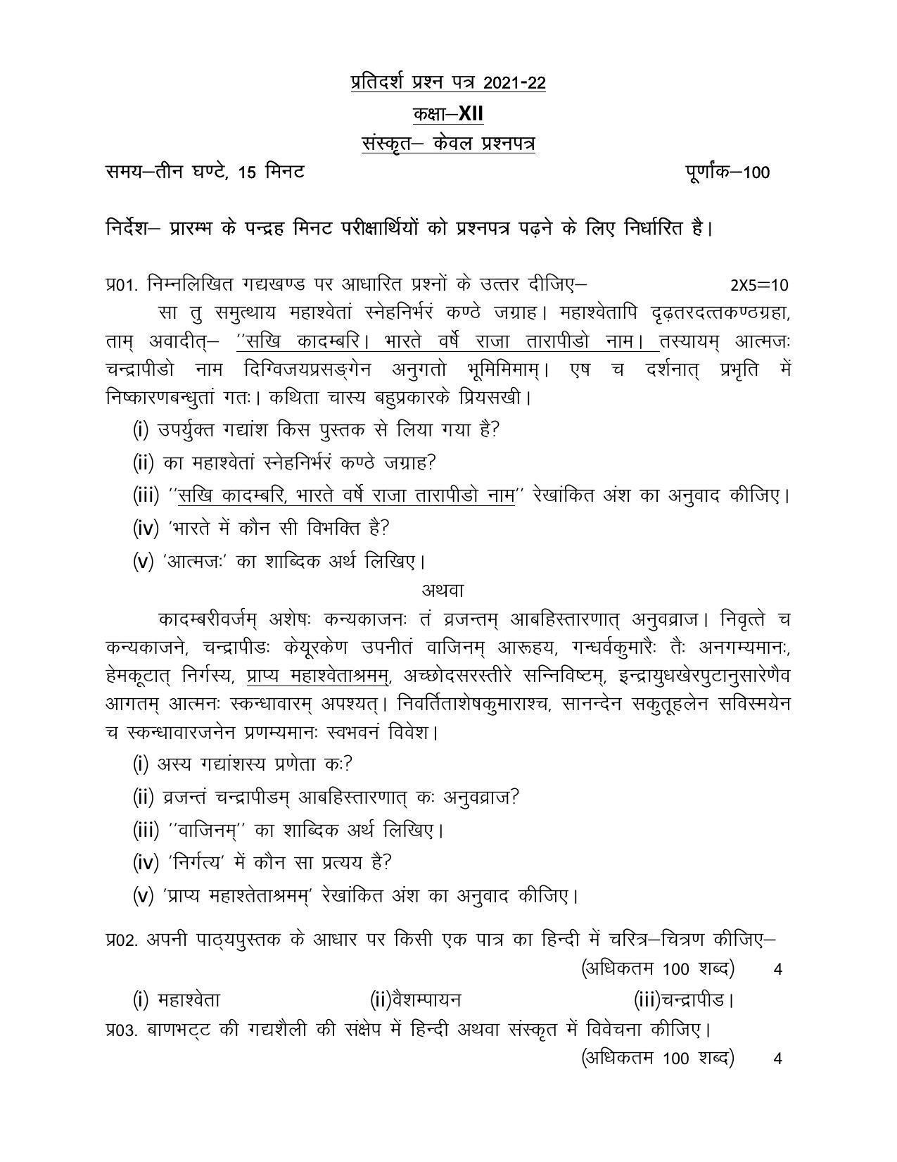 UP Board Class 12 Sanskrit Model Papers 2023 - Page 1