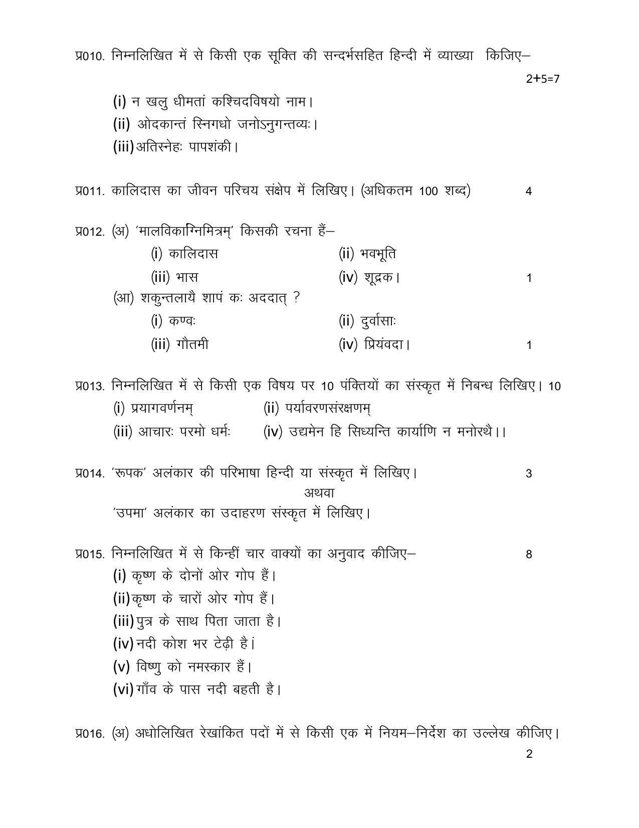 UP Board Class 12 Sanskrit Model Papers 2023 - Page 3
