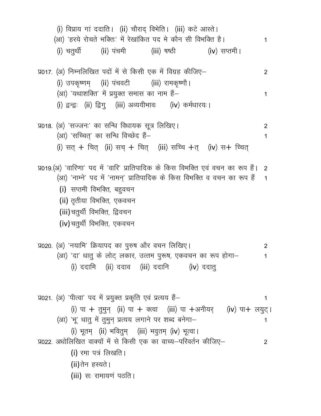 UP Board Class 12 Sanskrit Model Papers 2023 - Page 4