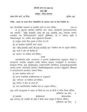 UP Board Class 12 Sanskrit Model Papers 2023