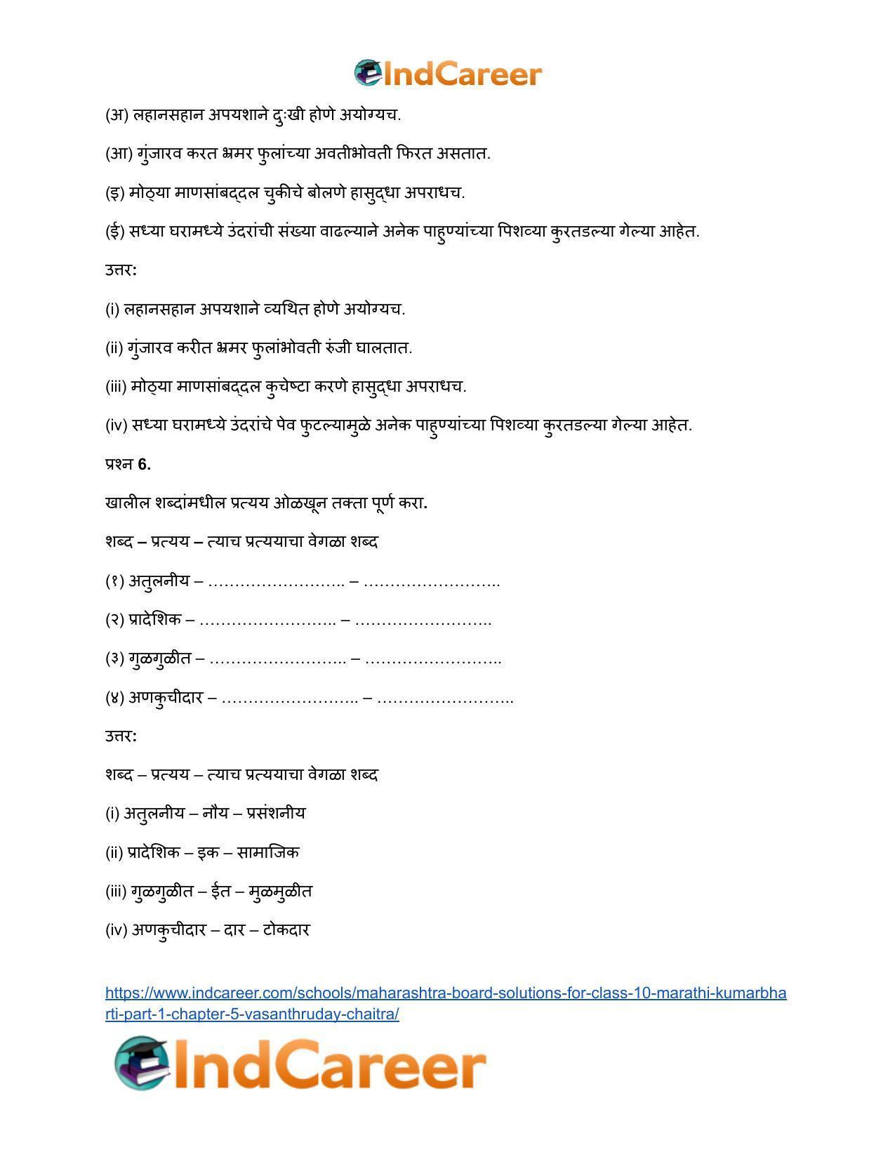 Maharashtra Board Solutions for Class 10- Marathi Kumarbharti (Part- 1): Chapter 5- वसंतहृदय चैत्र - Page 5