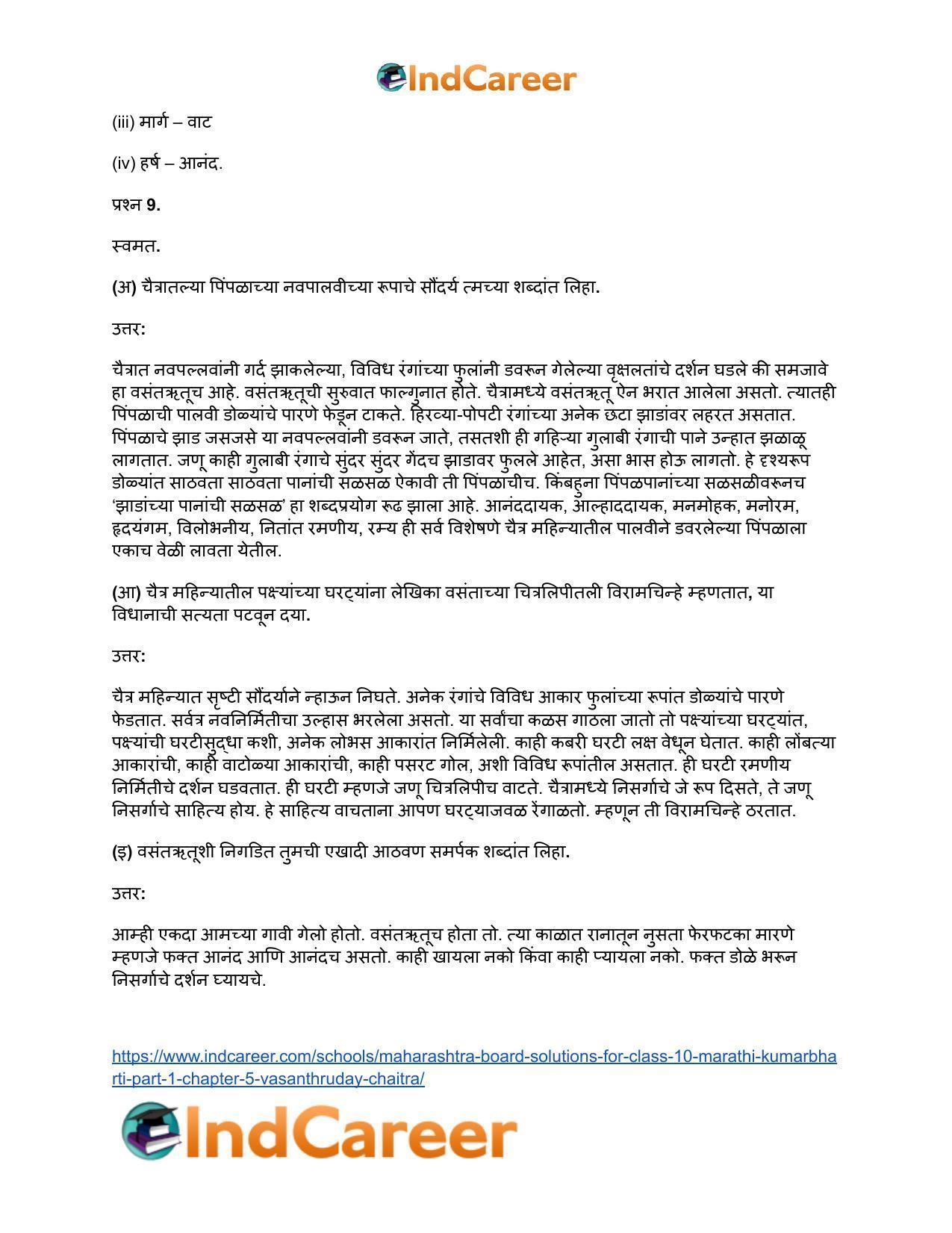 Maharashtra Board Solutions for Class 10- Marathi Kumarbharti (Part- 1): Chapter 5- वसंतहृदय चैत्र - Page 7