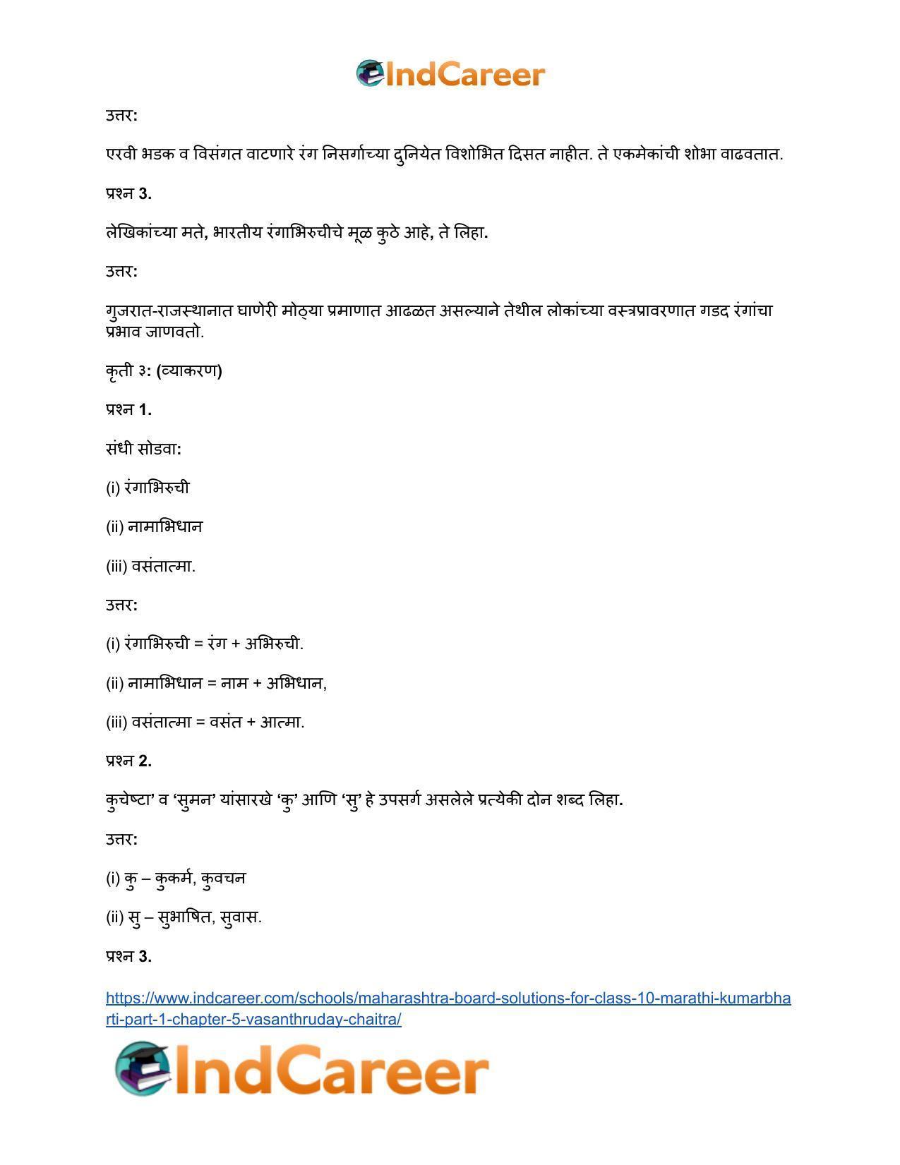 Maharashtra Board Solutions for Class 10- Marathi Kumarbharti (Part- 1): Chapter 5- वसंतहृदय चैत्र - Page 11