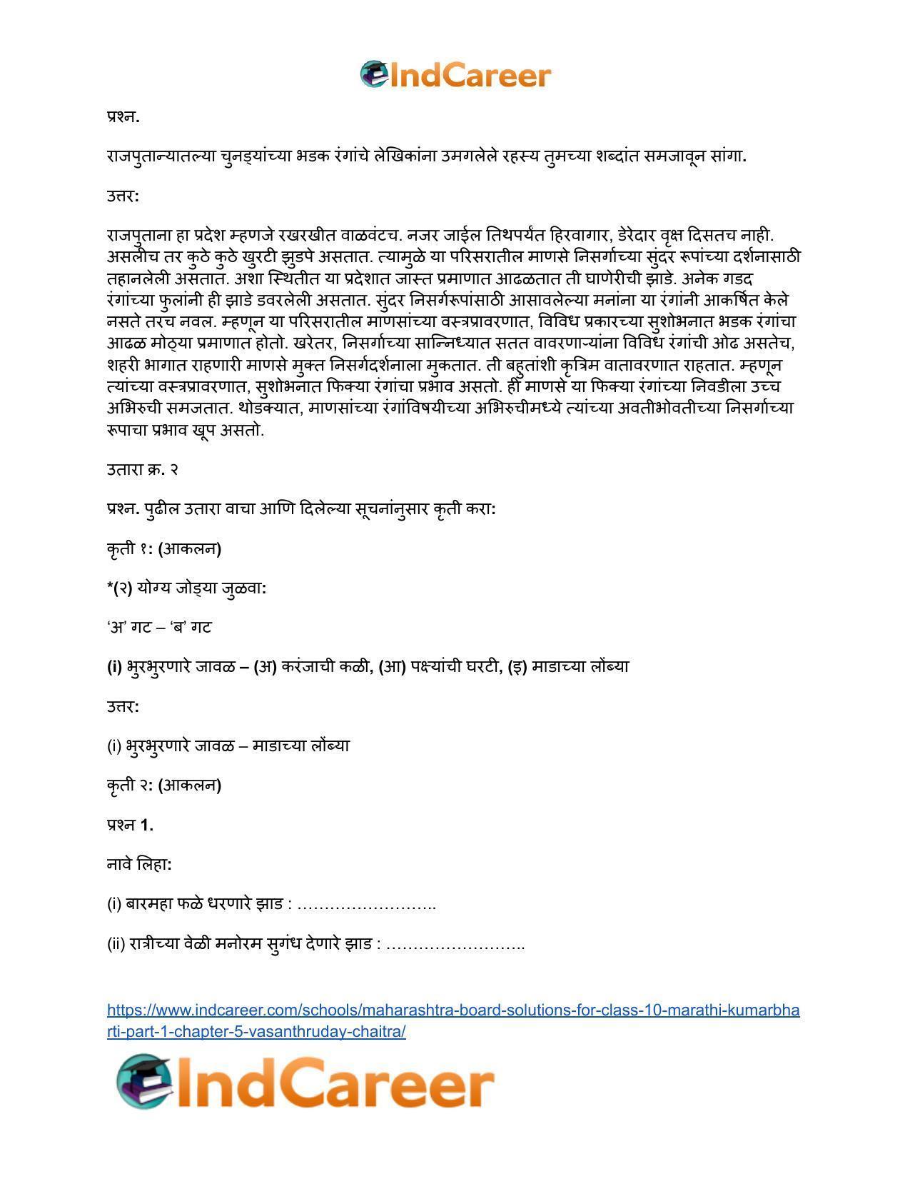Maharashtra Board Solutions for Class 10- Marathi Kumarbharti (Part- 1): Chapter 5- वसंतहृदय चैत्र - Page 13