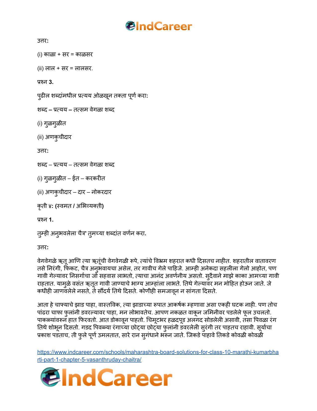Maharashtra Board Solutions for Class 10- Marathi Kumarbharti (Part- 1): Chapter 5- वसंतहृदय चैत्र - Page 15