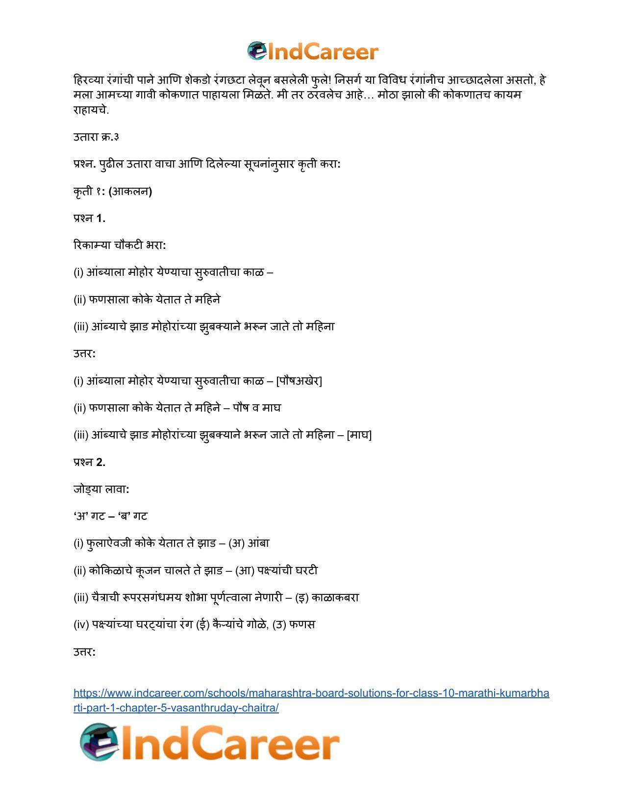 Maharashtra Board Solutions for Class 10- Marathi Kumarbharti (Part- 1): Chapter 5- वसंतहृदय चैत्र - Page 16