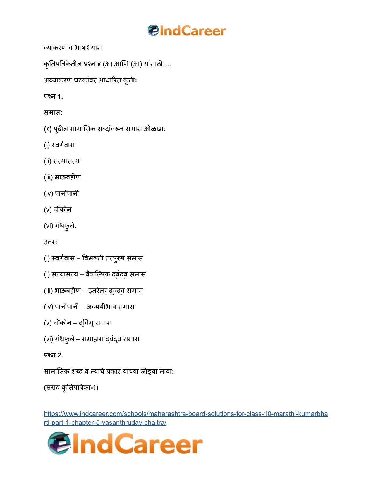 Maharashtra Board Solutions for Class 10- Marathi Kumarbharti (Part- 1): Chapter 5- वसंतहृदय चैत्र - Page 19