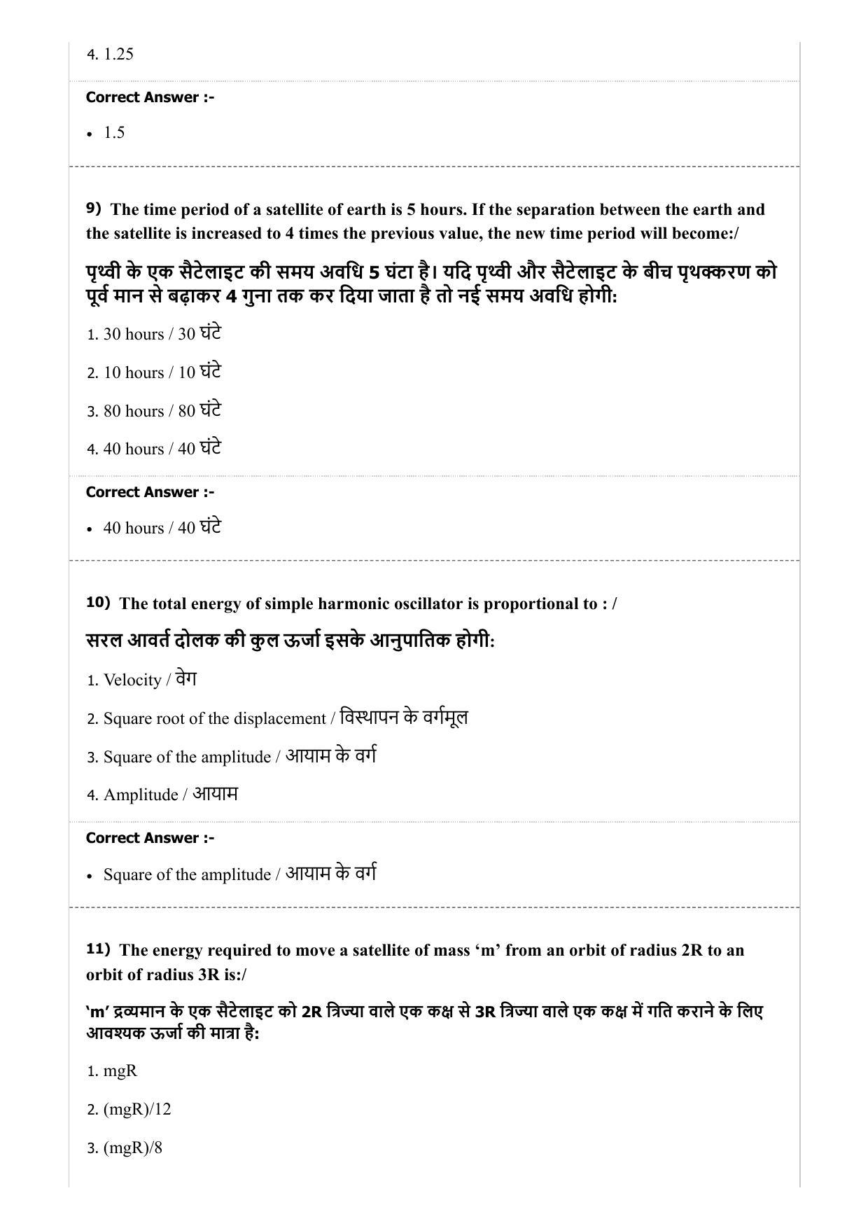 MP PNST Question Papers 2019 - (Exam. Date 07/07/2019 Time 9:00 AM) - Page 4