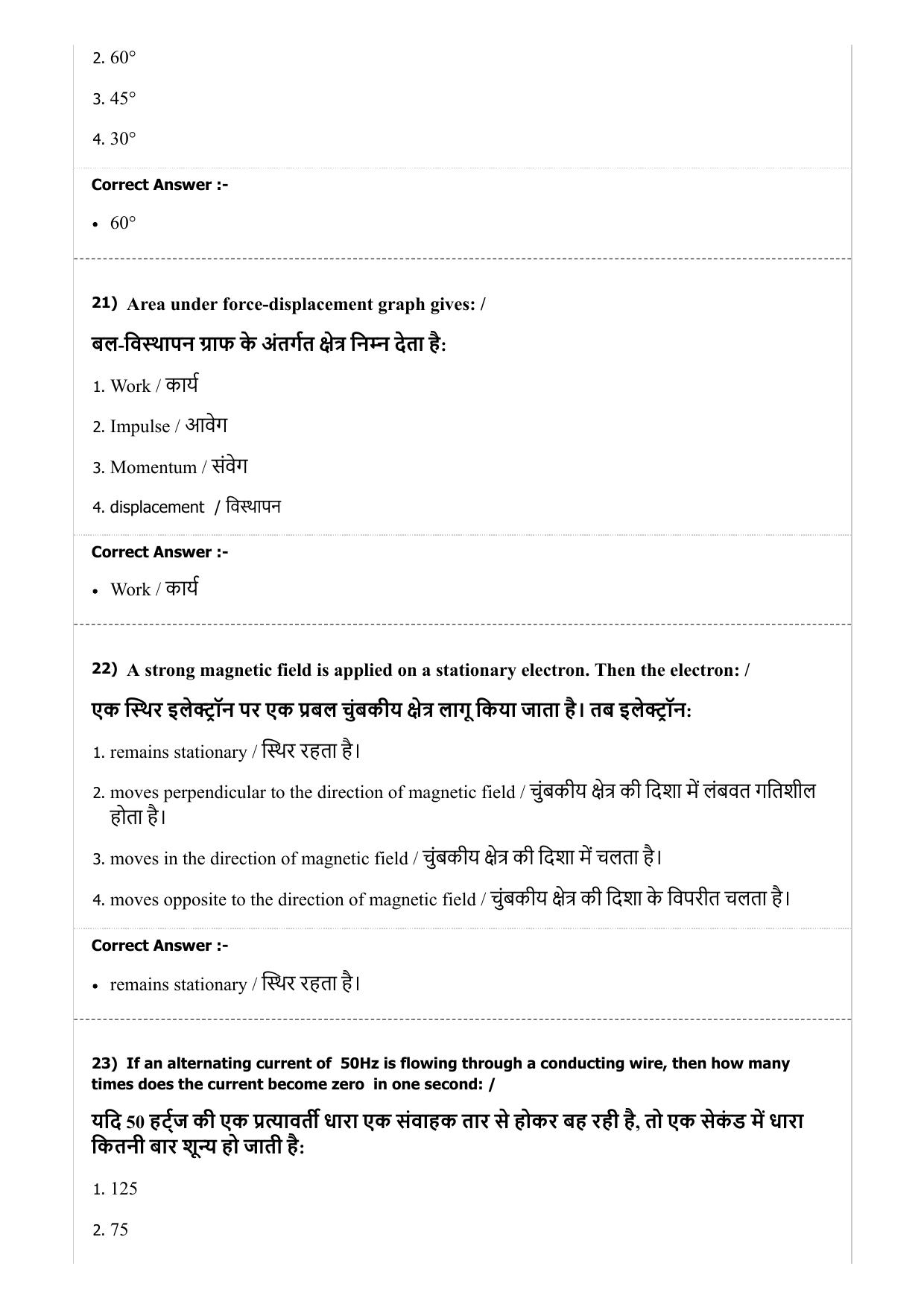 MP PNST Question Papers 2019 - (Exam. Date 07/07/2019 Time 9:00 AM) - Page 8